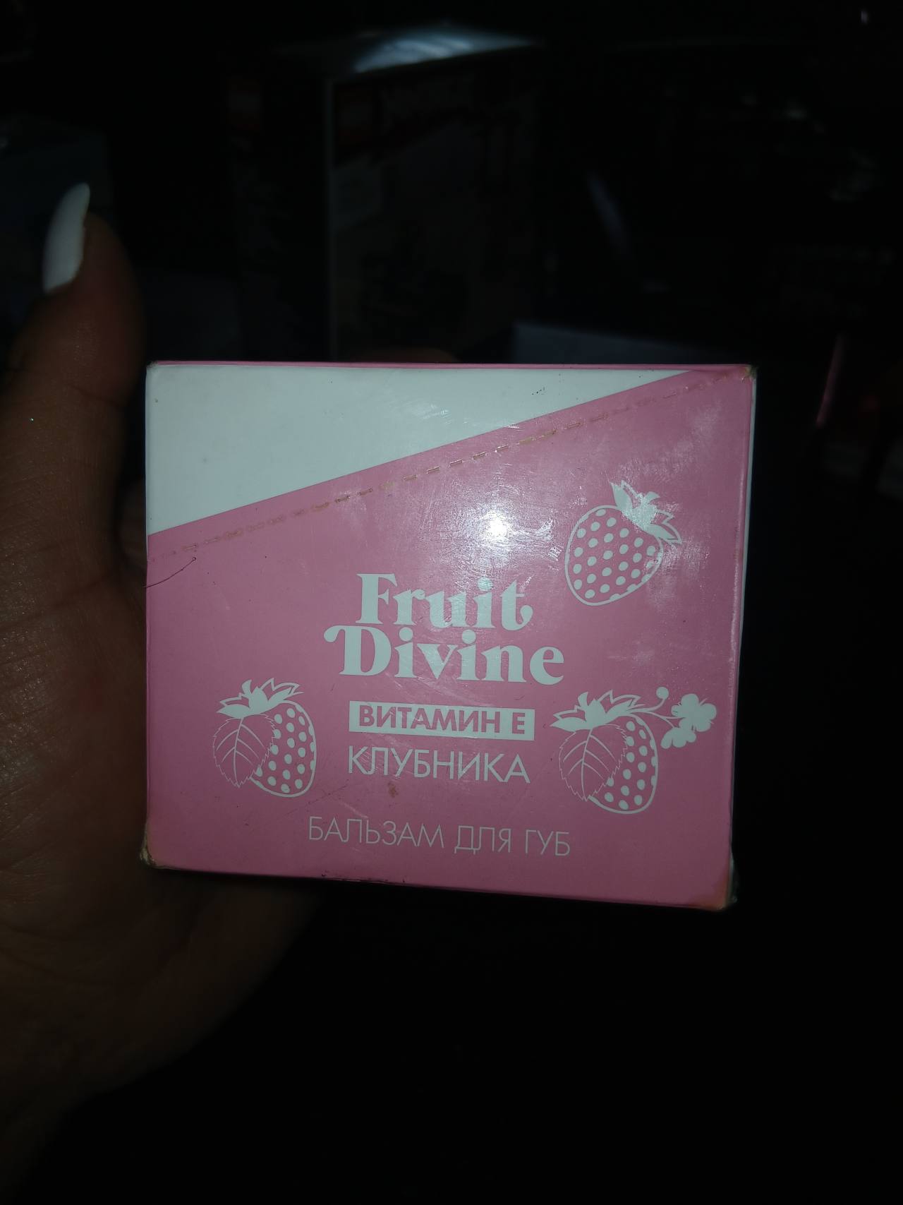 Бальзам для губ Fruit Divine Клубника с витамином Е