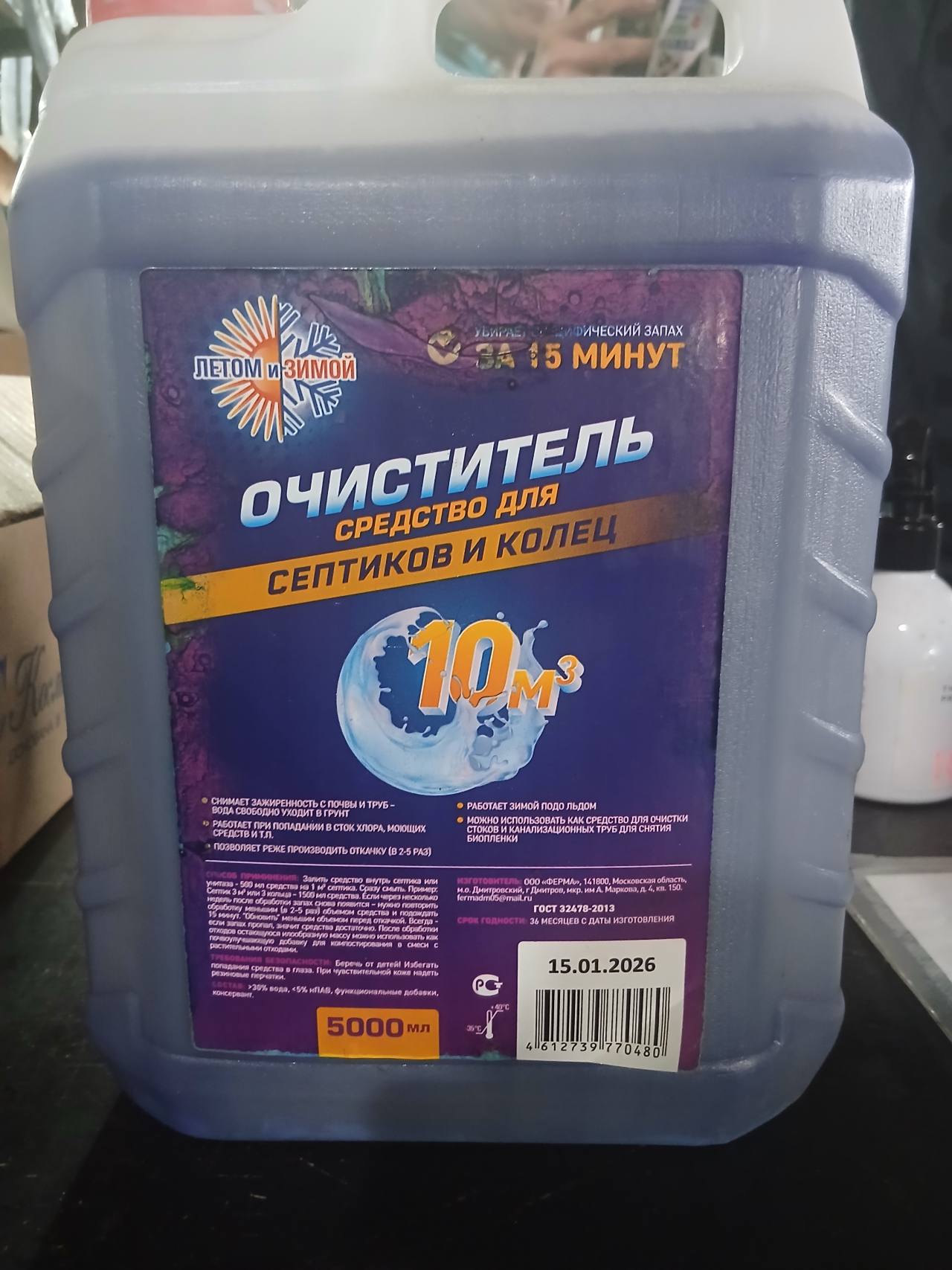 Очиститель средство для септиков и колец