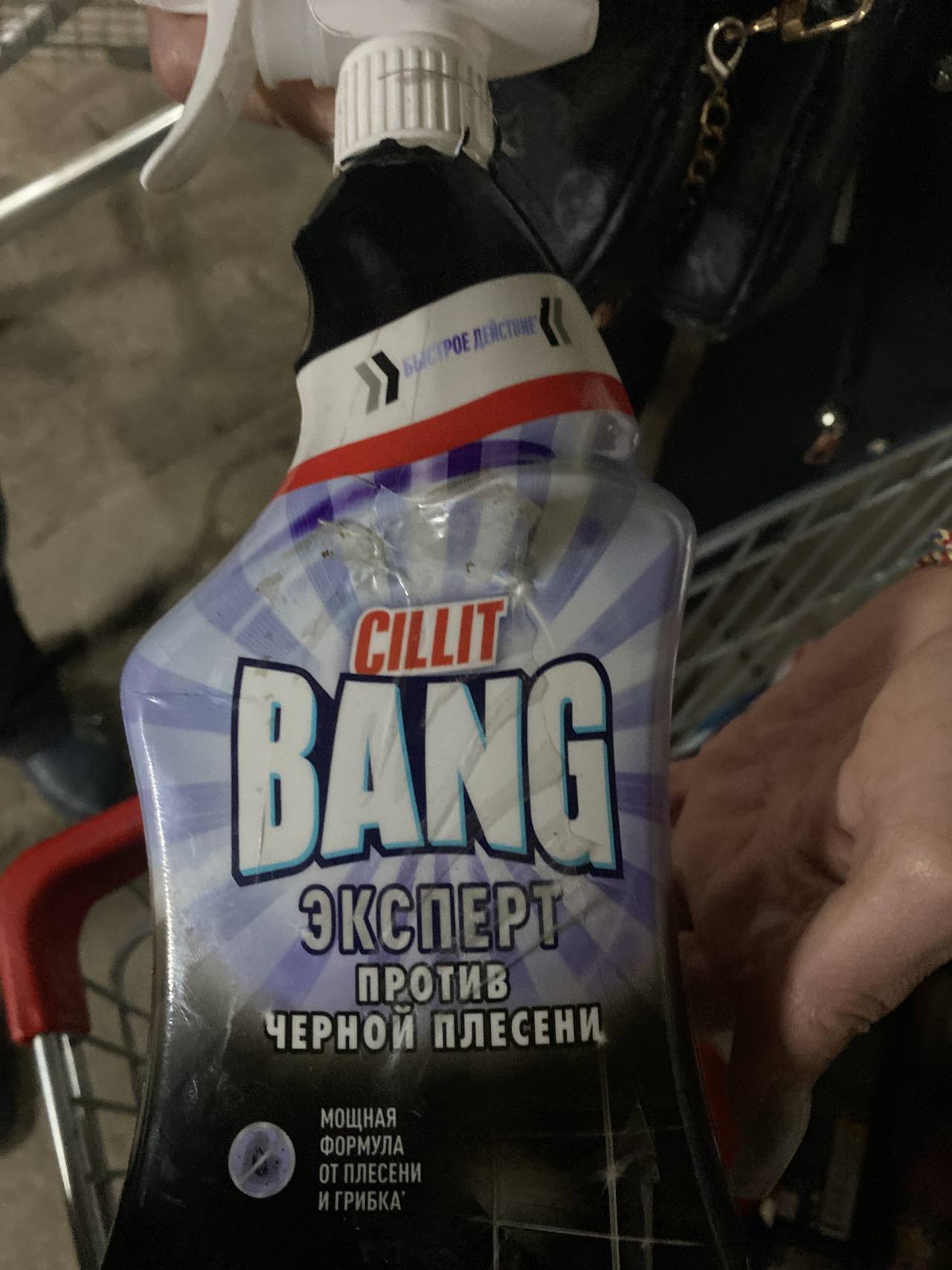 Cillit Bang Эксперт Против Черной Плесени