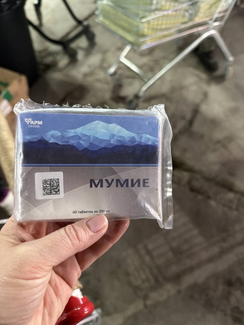 Мумие