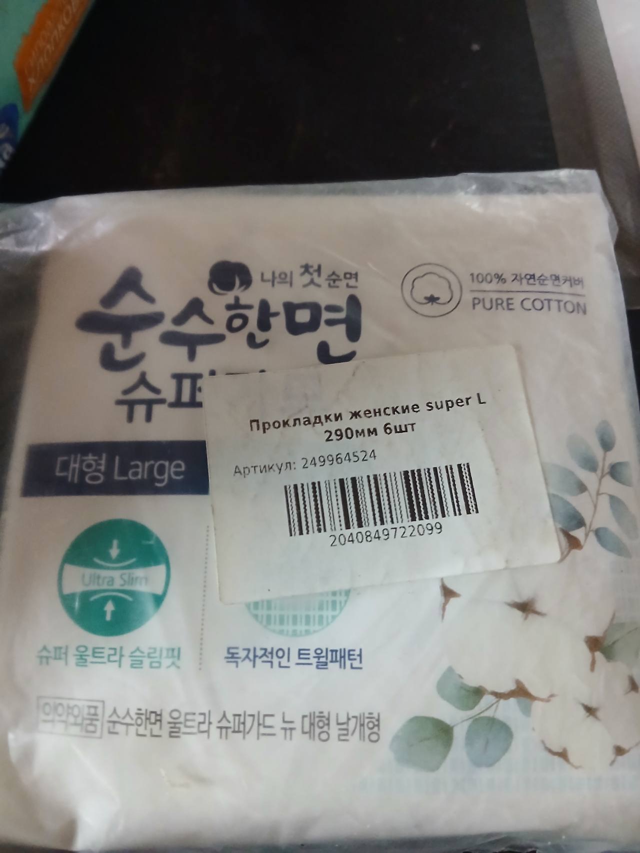 Прокладки женские super L 290мм 6шт