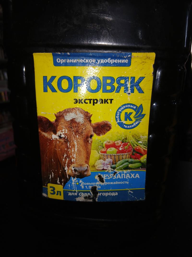 Органическое удобрение Коровяк экстракт