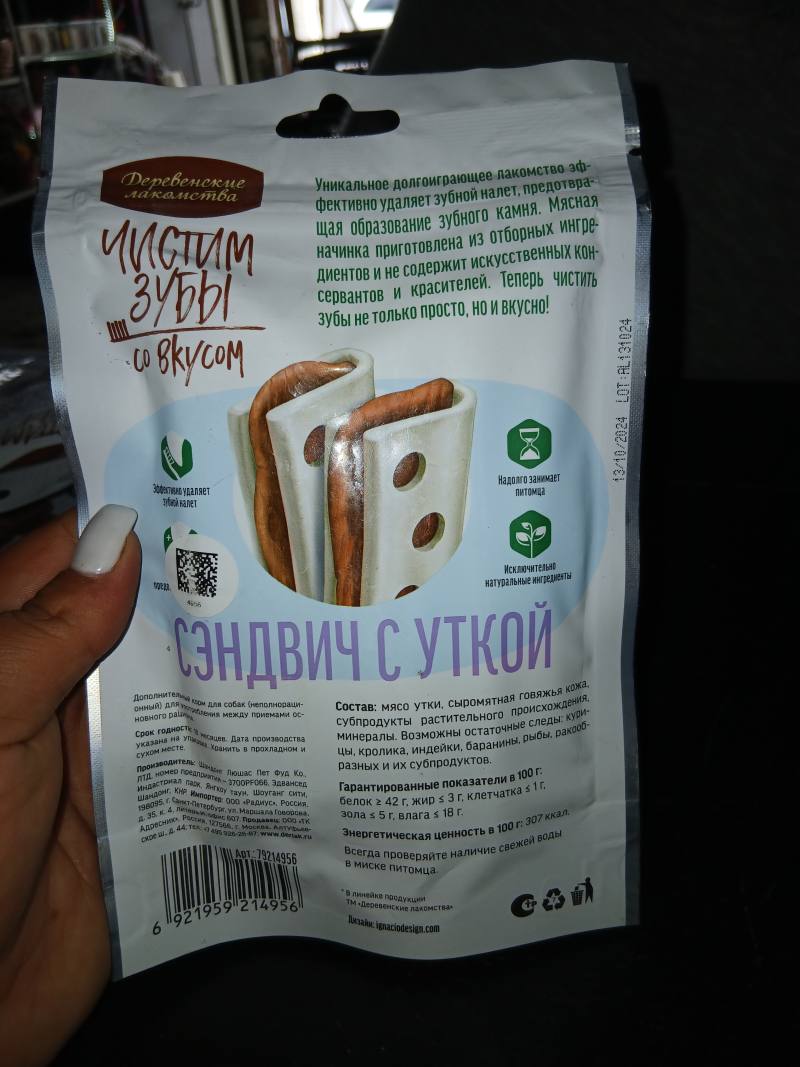 Лакомство для собак Деревенские лакомства Чистим зубы Сэндвич с уткой