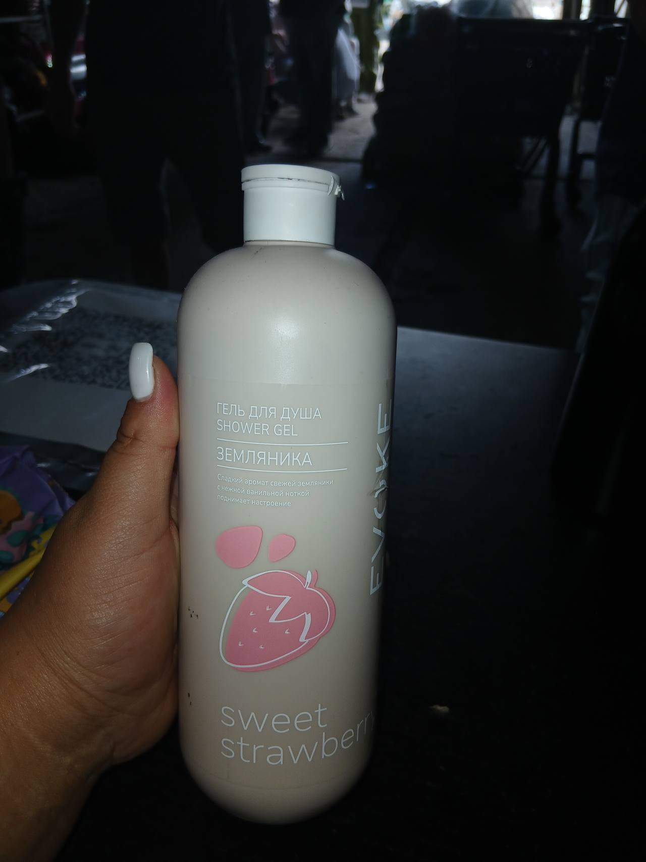 Гель для душа EVOKE Земляника sweet strawberry