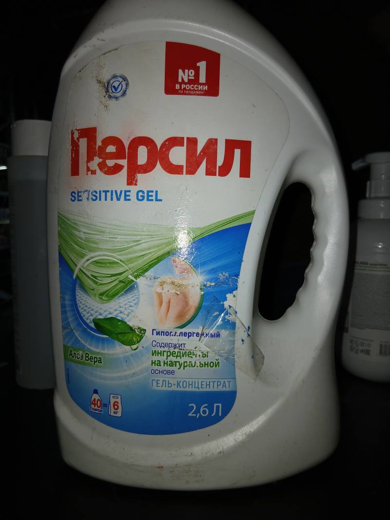 Персил Sensitive Gel Алоэ Вера Гель-концентрат