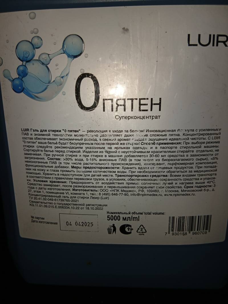 Гель для стирки LUIR О пятен Суперконцентрат