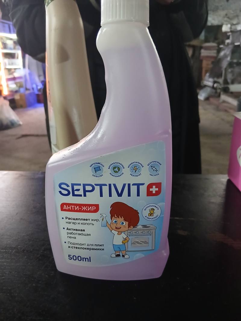Анти-жир SEPTIVIT