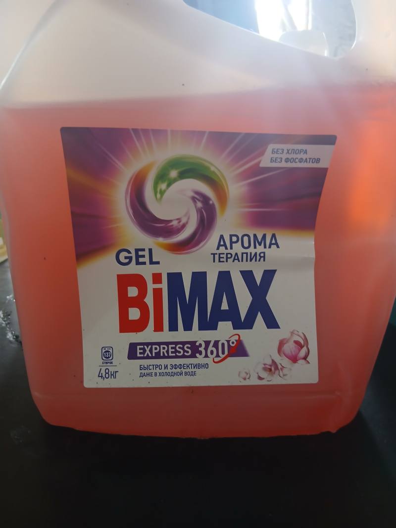Гель для стирки BiMAX Ароматерапия Express 360°