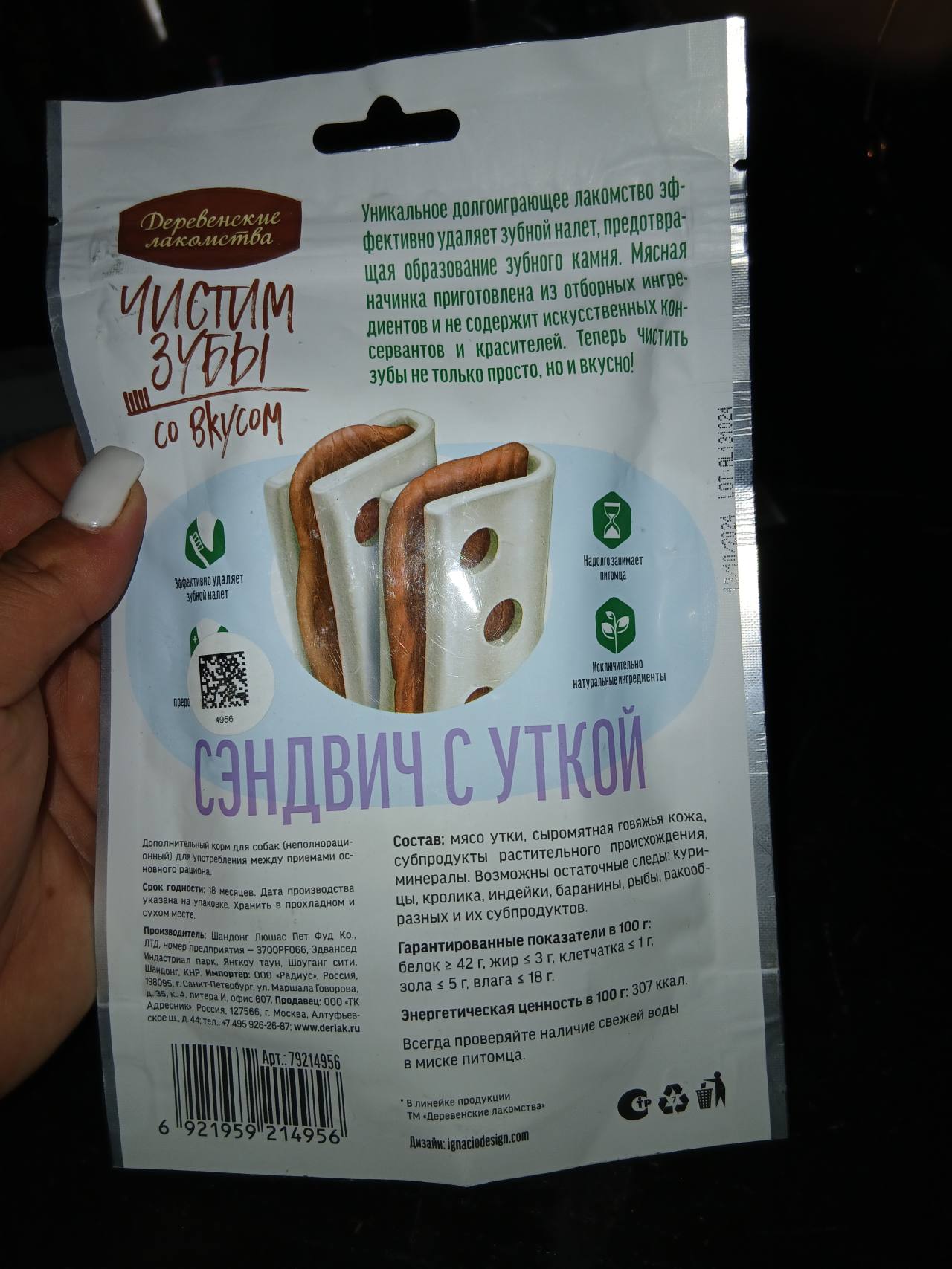 Деревенские лакомства Чистим зубы Сэндвич с уткой