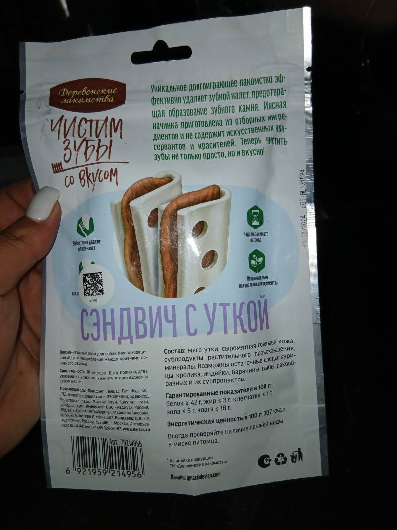 Деревенские лакомства Чистим зубы Сэндвич с уткой