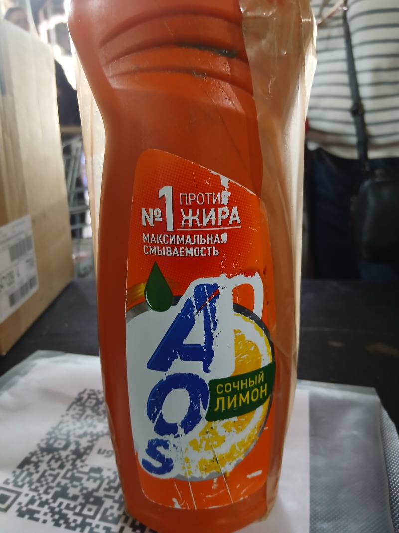 Средство для мытья посуды AOS Сочный лимон