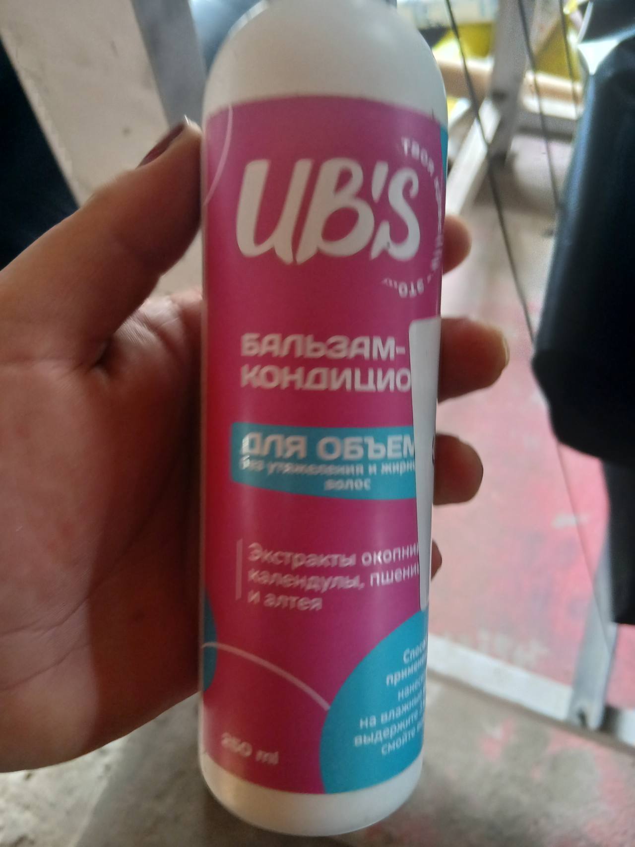UB'S Бальзам-кондиционер для объема
