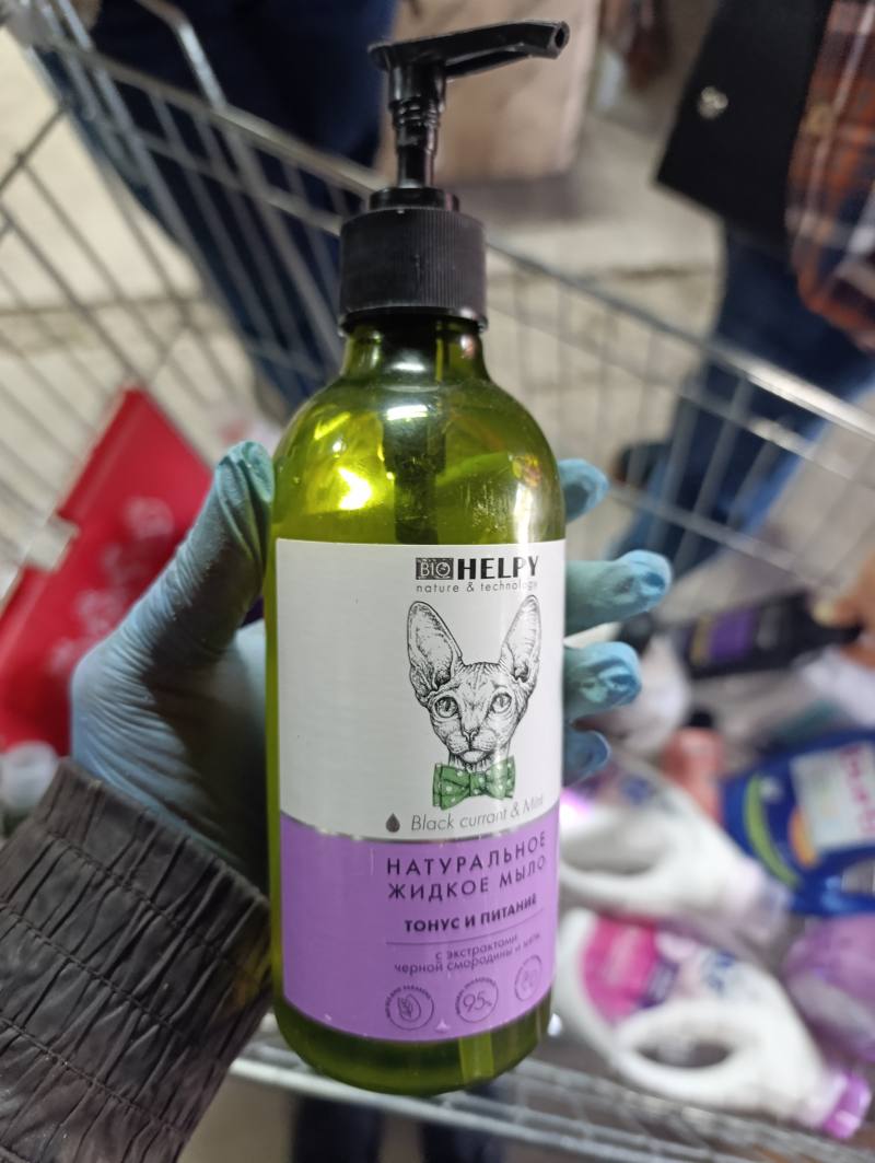 BIO HELPY Натуральное жидкое мыло Тонус и питание Black currant & Mint