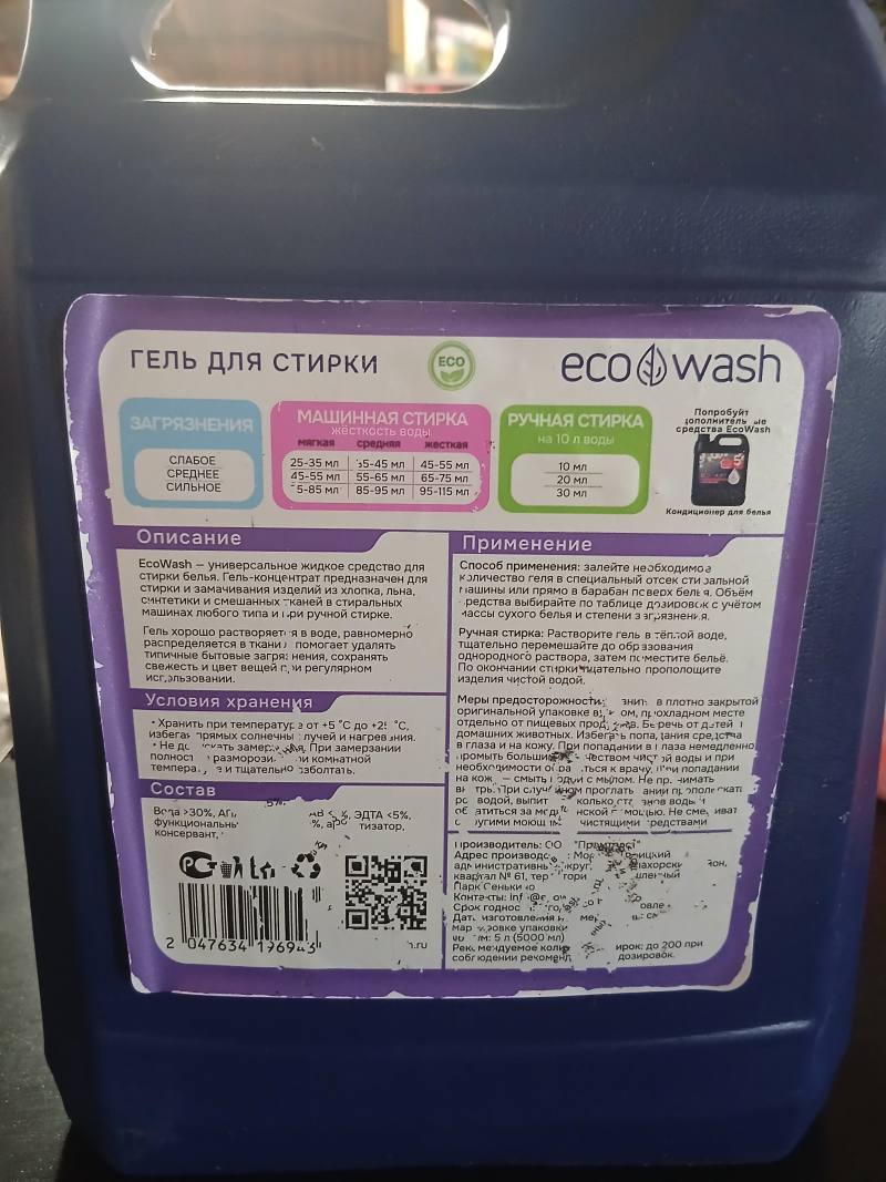 EcoWash Гель для стирки универсальный