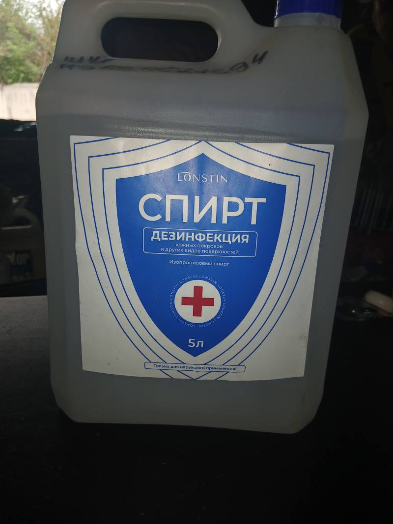 Спирт дезинфицирующий LONSTIN Изопропиловый
