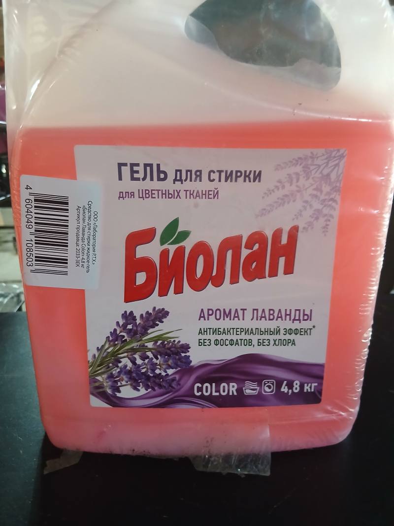 Биолан Гель для стирки для цветных тканей Аромат лаванды Color 4,8 кг