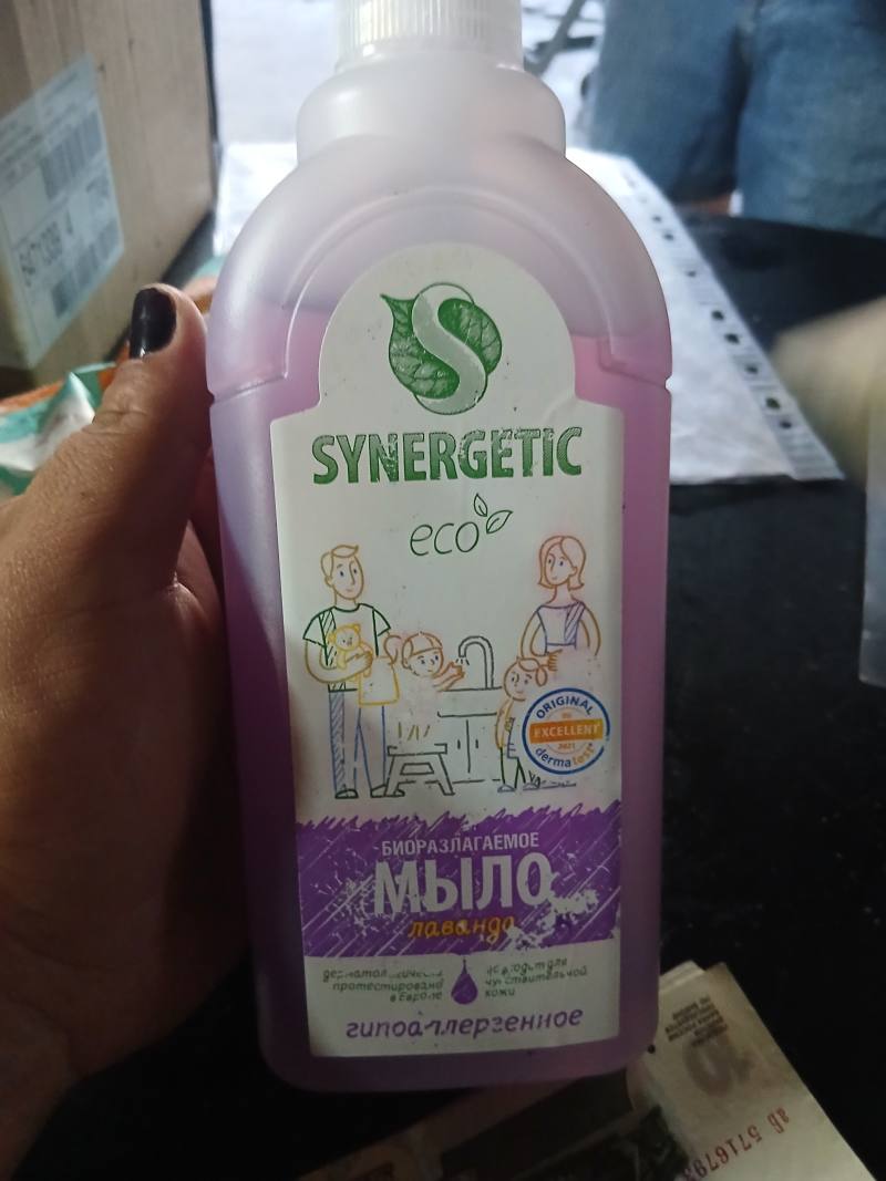 Synergetic Биоразлагаемое мыло лаванда гипоаллергенное
