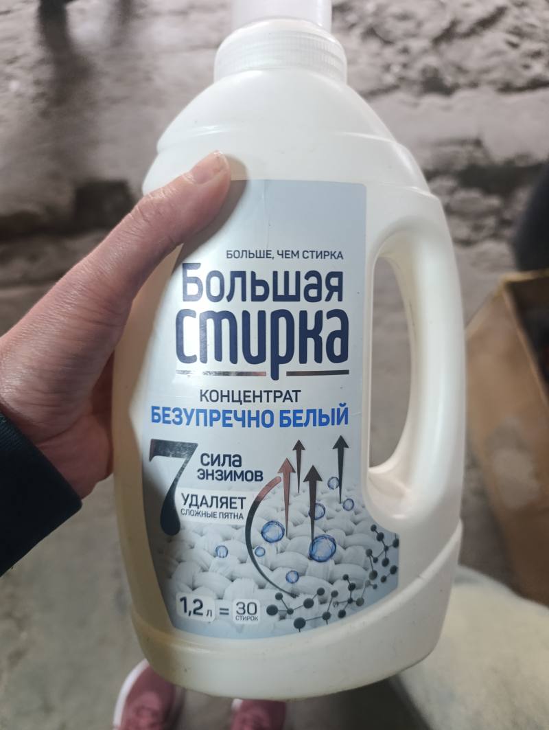 Большая стирка Концентрат Безупречно белый
