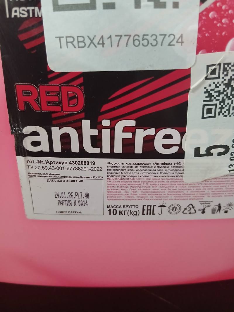 Антифриз RED -40