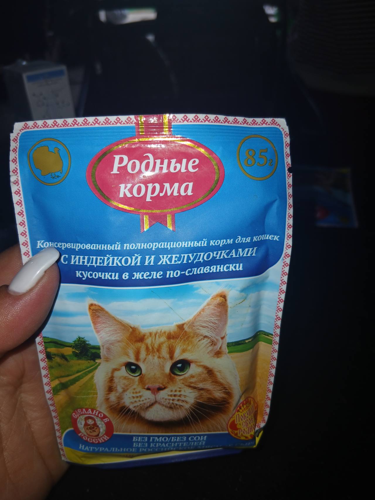 Консервированный полнорационный корм для кошек Родные корма С ИНДЕЙКОЙ И ЖЕЛУДОЧКАМИ кусочки в желе по-славянски