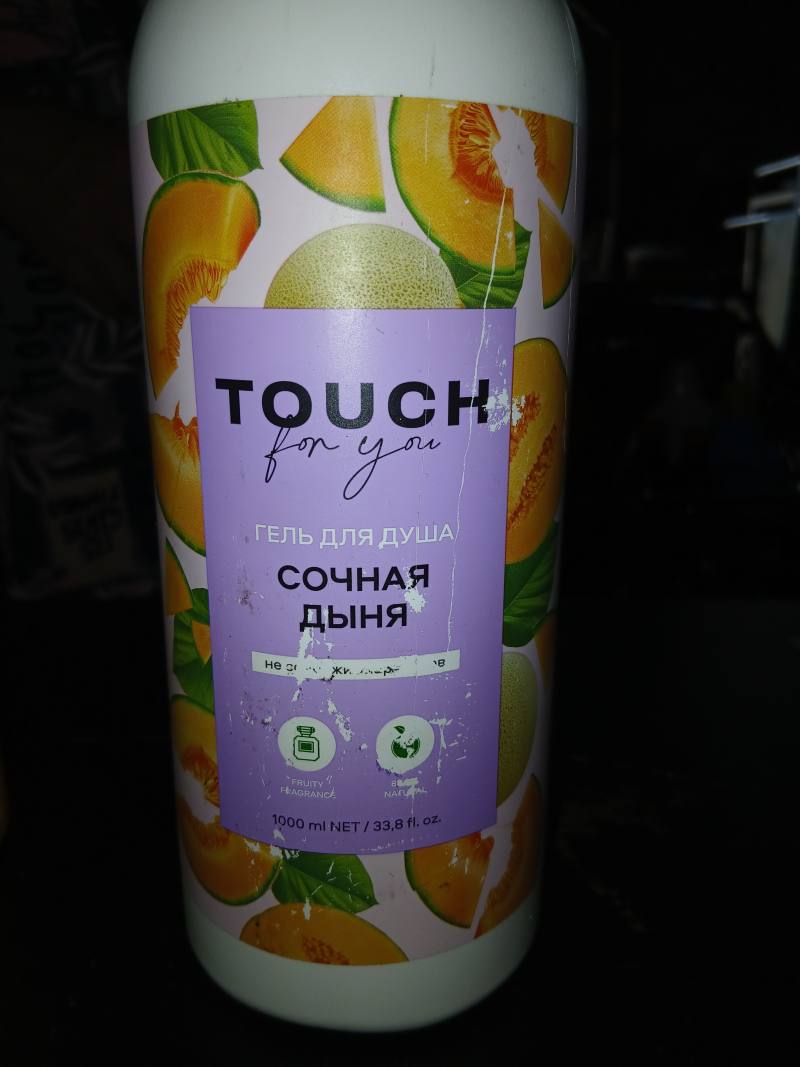 Гель для душа Сочная дыня