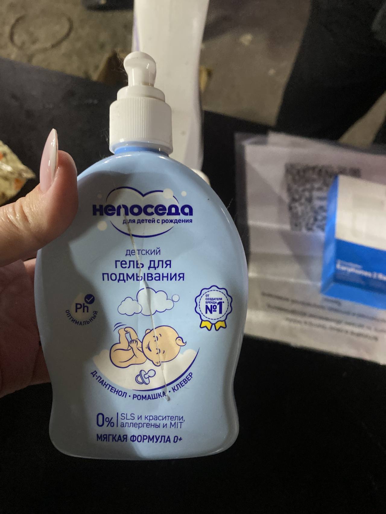 Детский гель для подмывания Непоседа
