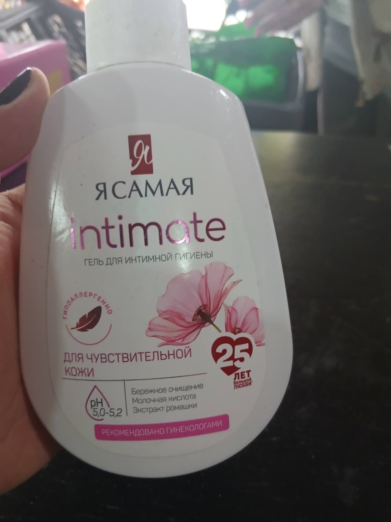 Гель для интимной гигиены Я САМАЯ intimate для чувствительной кожи