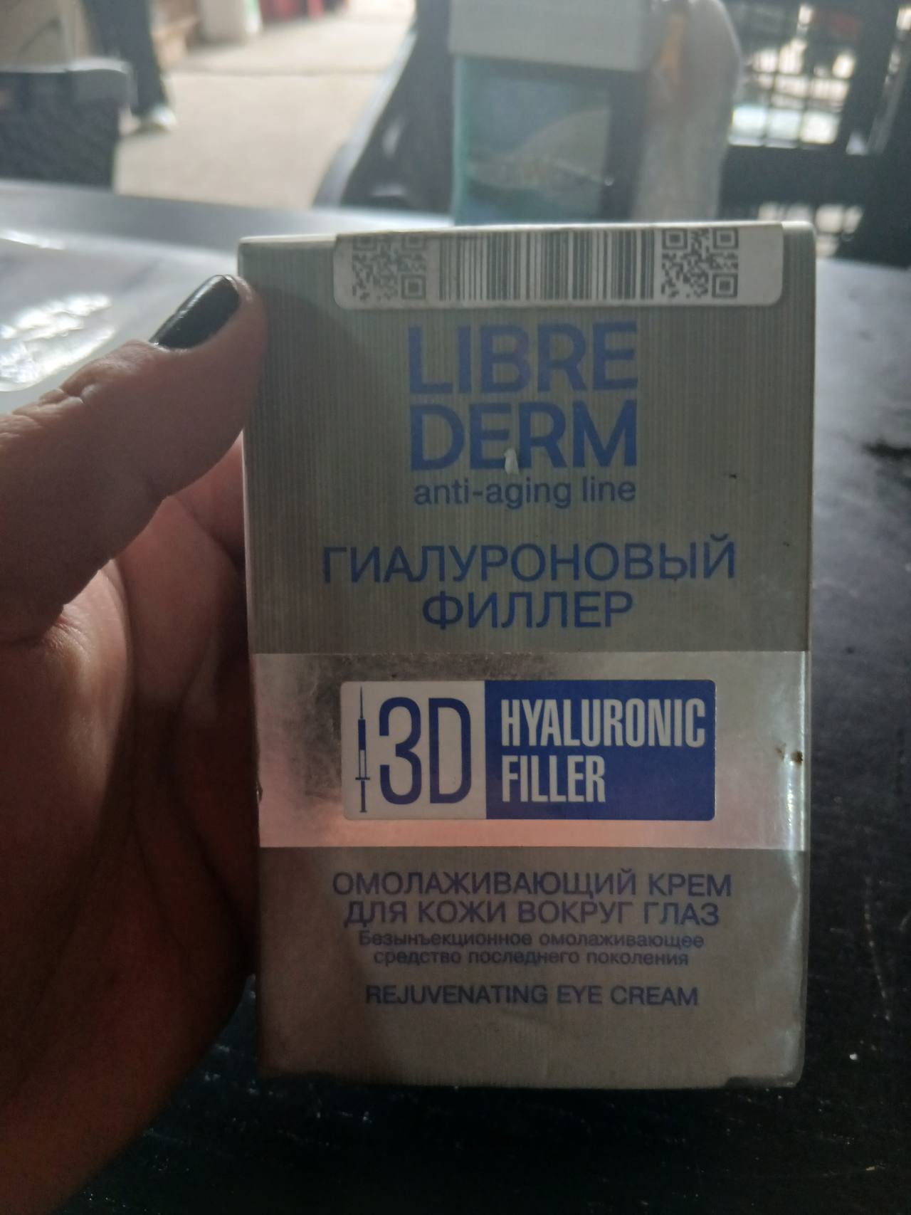 Гиалуроновый филлер 3D омолаживающий крем для кожи вокруг глаз