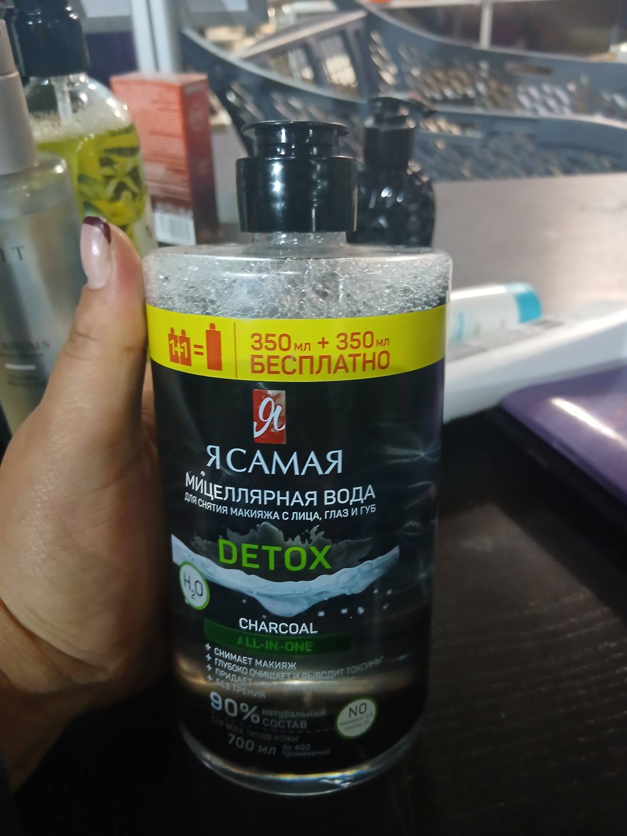 Я самая Detox Charcoal All-in-One мицеллярная вода